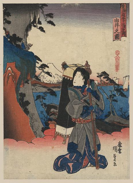 「東海道五十三次之内」 「油井之図」