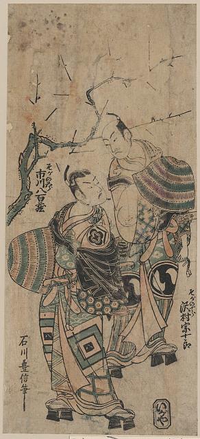 「そがの五郎」「市川八百蔵」 「そがの十郎」「沢村宗十郎」