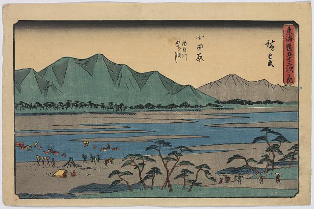 「東海道五十三次ノ内」 「小田原」「酒匂川かち渡し」