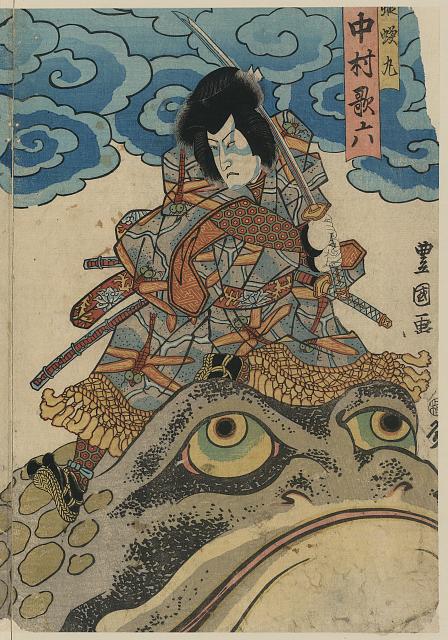 「蝦蟇丸」「中村歌六」