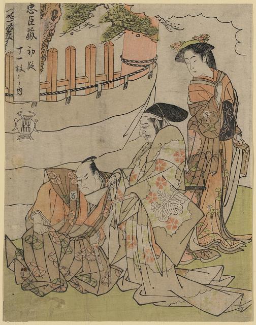 「忠臣蔵 初段 十一枚之内」