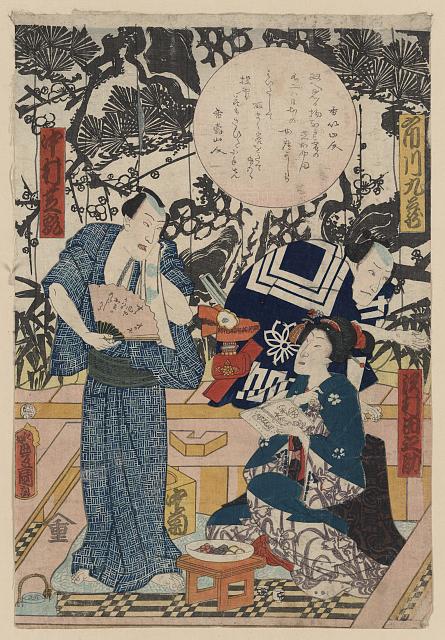 「市川九蔵」「沢村田之助」「中村芝翫」