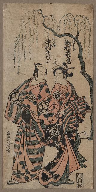 「徳兵衛」「市村亀蔵」 「おはつ」「中村喜代三」