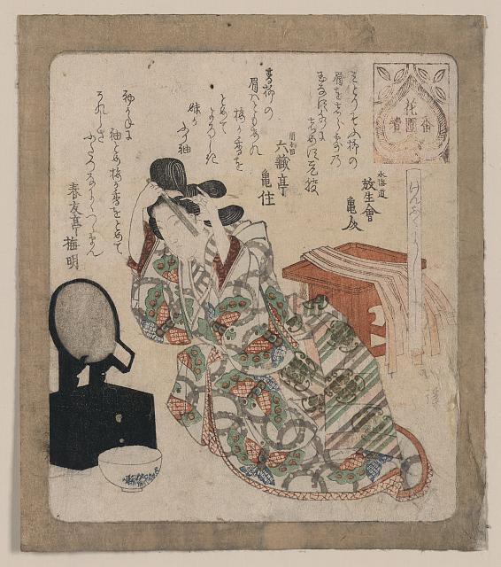 「花園番続」 「けんふくよし」