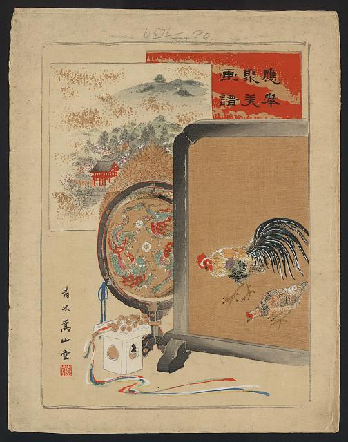 「応挙聚美画譜」