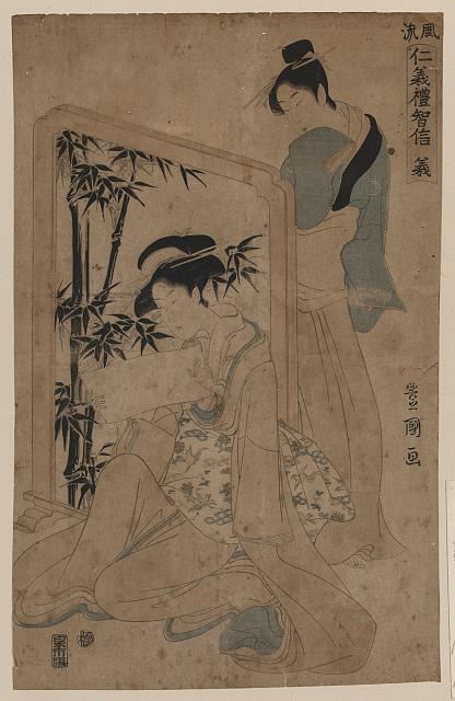 「風流 仁義礼智信」「義」