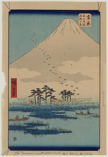 「吉原 不二の沼 浮嶋ケ原」