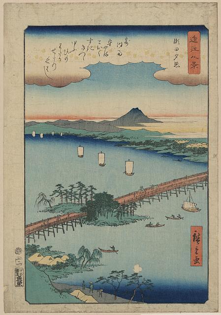 「近江八景」 「瀬田夕照」