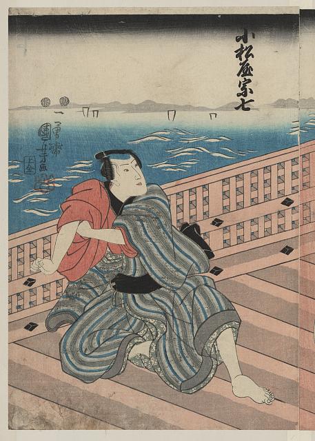 「小松屋宗七」