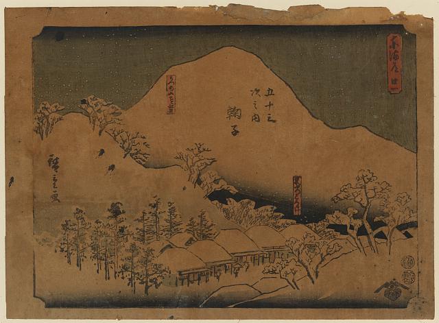 「東海道 廿一」 「五十三次之内 鞠子」