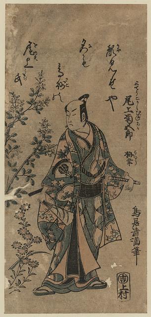 「三てうこ むねちか」 「尾上菊五郎 梅幸」