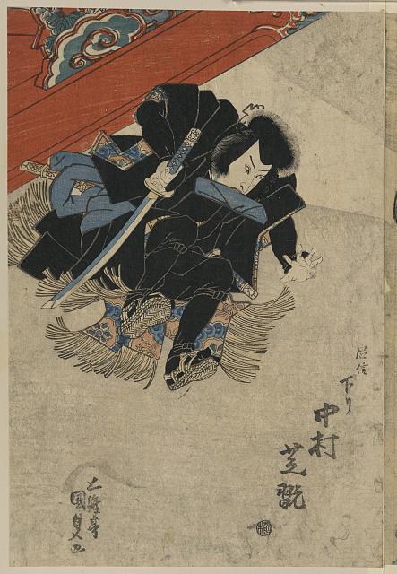 「忠信 下り 中村芝翫」」