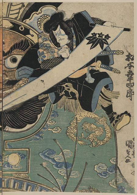 「松本幸四郎」