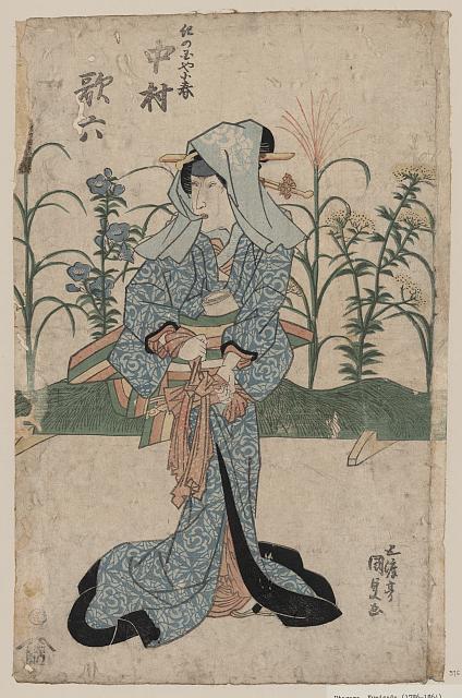 「紀の国や小春」「中村歌六」