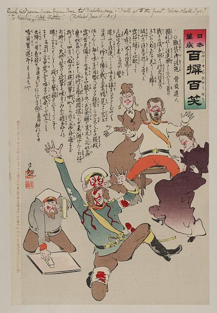 「日本万歳 百撰百笑」 「敗北の御注進」