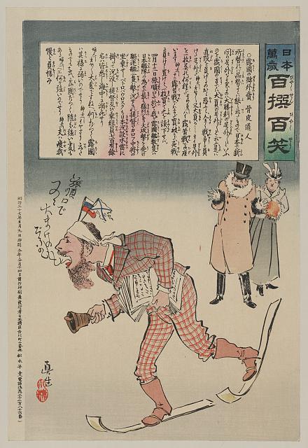 「日本万歳 百撰百笑」 「露国の号外売」
