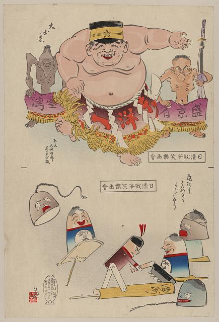 「日清戦争笑楽画会」