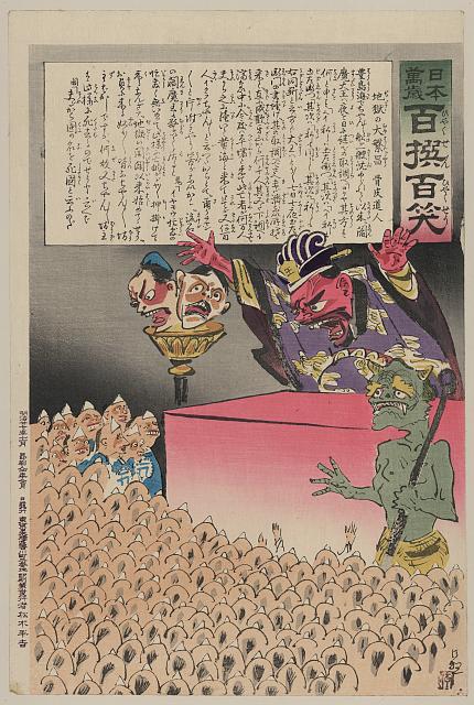 「日本万歳 百撰百笑」 「地獄の大繁昌」