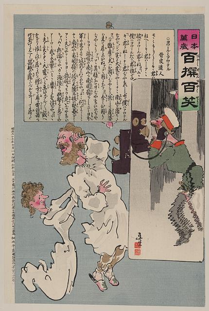 「日本万歳 百撰百笑」 「ヨワールとアワテル」