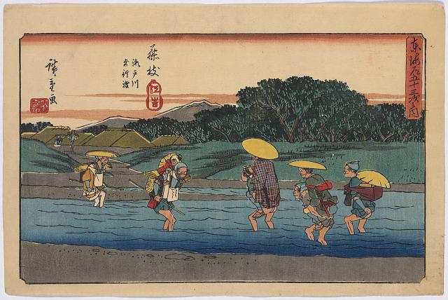 「東海道五十三次ノ内」 「藤枝」「瀬戸川徒歩渡」