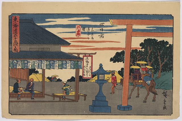 「東海道五十三次之内」 「四日市」「参宮道追分之図」