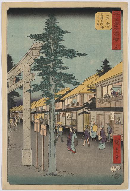 「五十三次名所図会」「十二」 「三嶋 三嶋大明神一の鳥居」