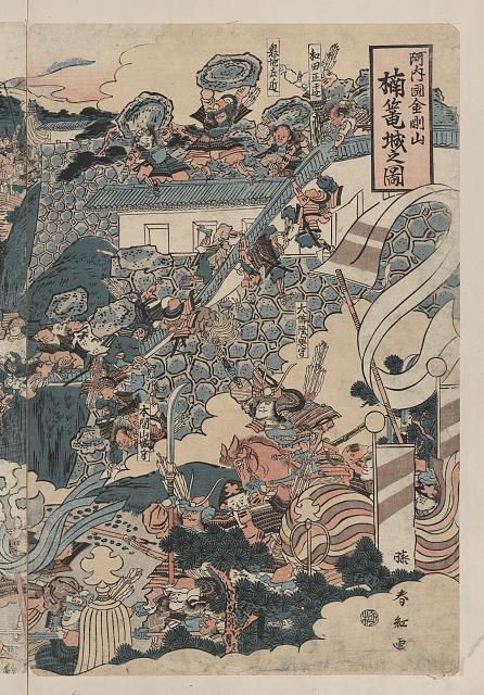 「河内国金剛山 楠篭城之図」 「大仏陸奥守」
