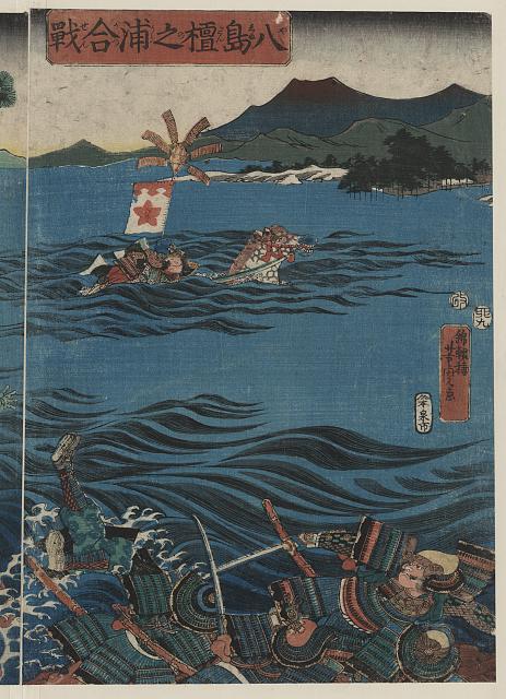 「八島壇之浦合戦」