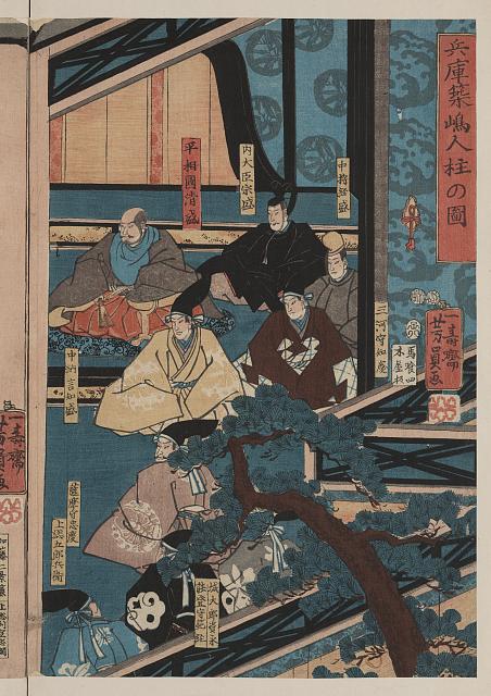 「兵庫築嶋人柱の図」 「平相国清盛」