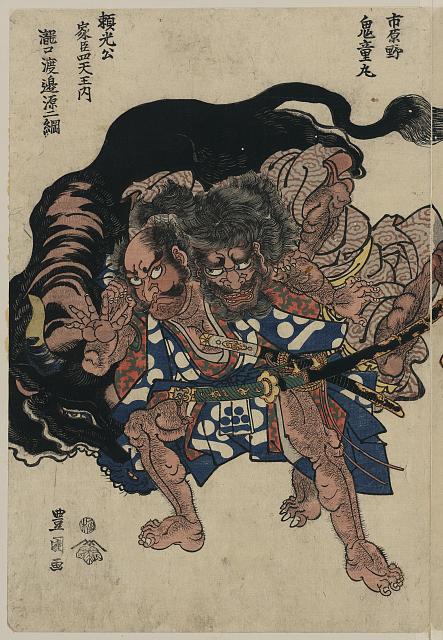 「市原野鬼童丸」「頼光公家臣四天王内 瀧口渡辺源二綱」