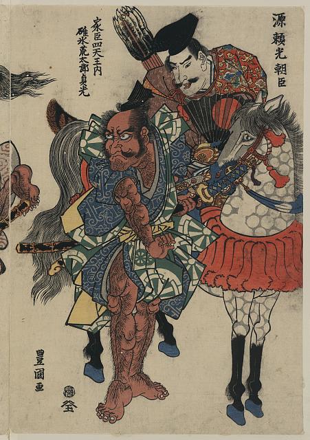 「源頼光朝臣」「家臣四天王内碓井荒太郎貞光」