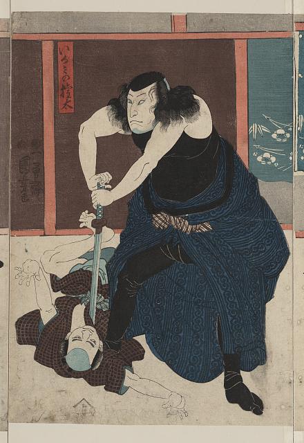 「いかみの権太」