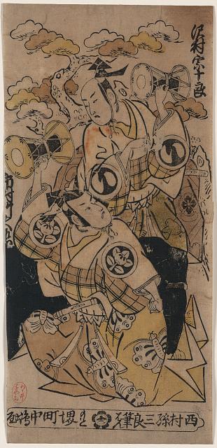 「沢村宗十郎」「市村竹之丞」