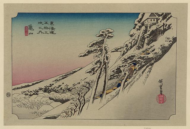 「東海道五拾三次之内」「亀山」