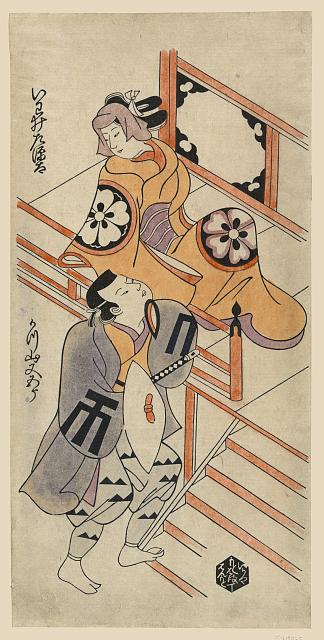 「いわ井左源太」「かつ山又五郎」