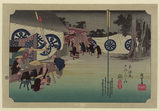 「東海道五拾三次之内」」「関」