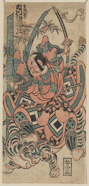 「金左衛門頼方 市川海老蔵」