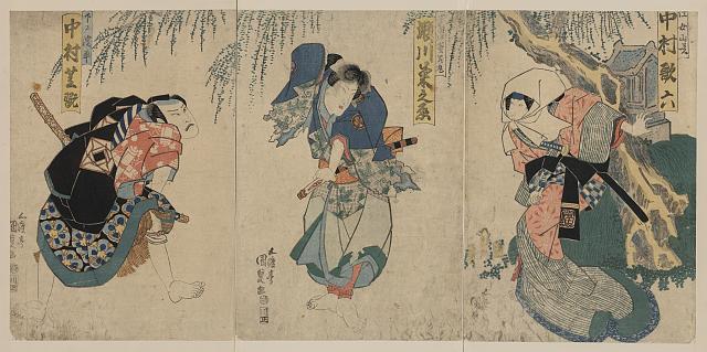 「仕女山咲 中村歌六」「吉田の松若丸 瀬川菊之丞」「下部淀平 中村芝翫」