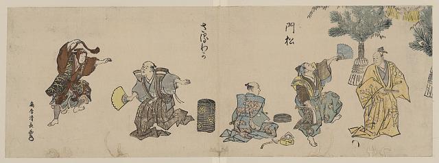 「門松」「さるわか」