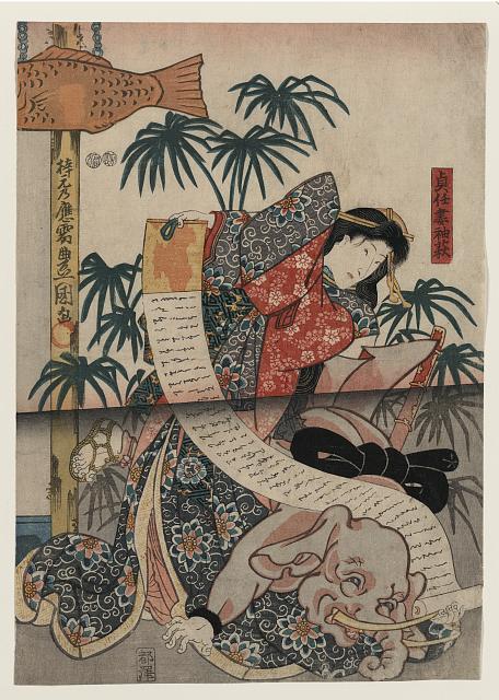 「貞任妻袖萩」