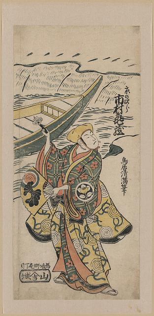 「京の次郎」「市村亀蔵」