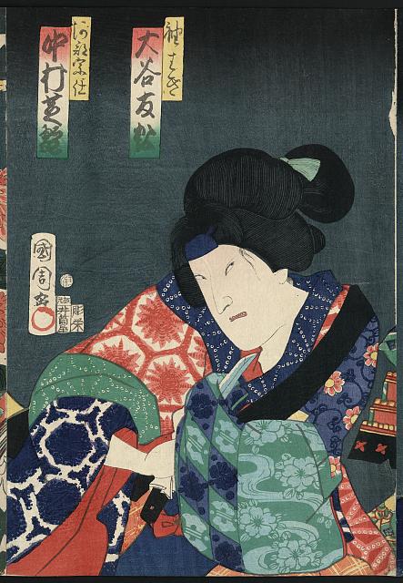 「袖はき」「大谷友松」 「阿部宗任」「中村芝翫」