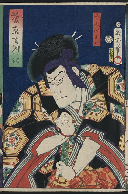 「菅原天神記」 「舎人松王丸」