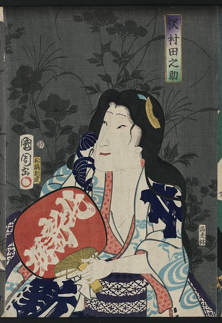 「沢村田之助」