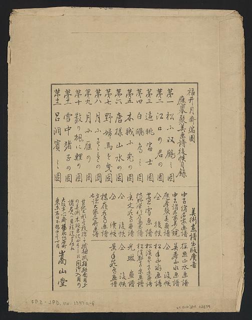 「福井月斎縮図 応挙聚美画譜後帙目録」