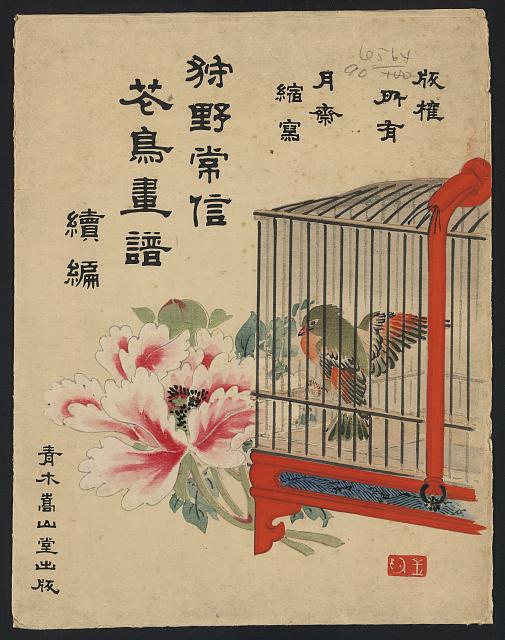 「月斎縮写 狩野常信 花鳥画譜 続編」