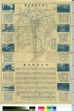 名古屋市街全圖｜所蔵地図データベース