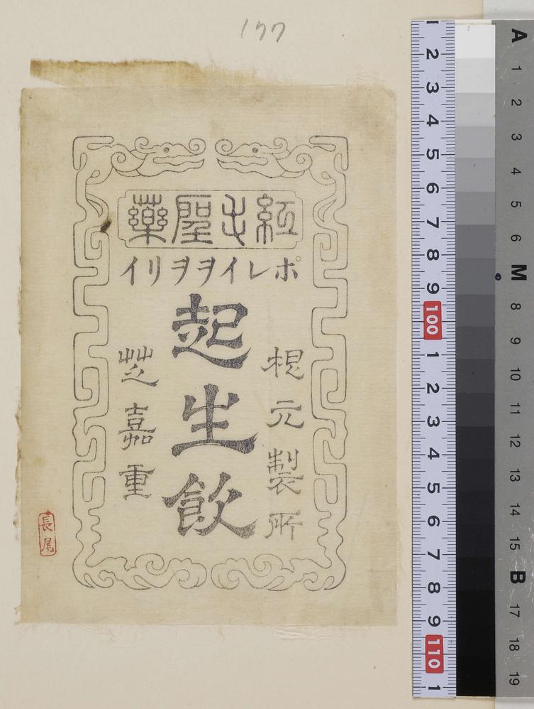 ポレイヲヲリイ 起生飲