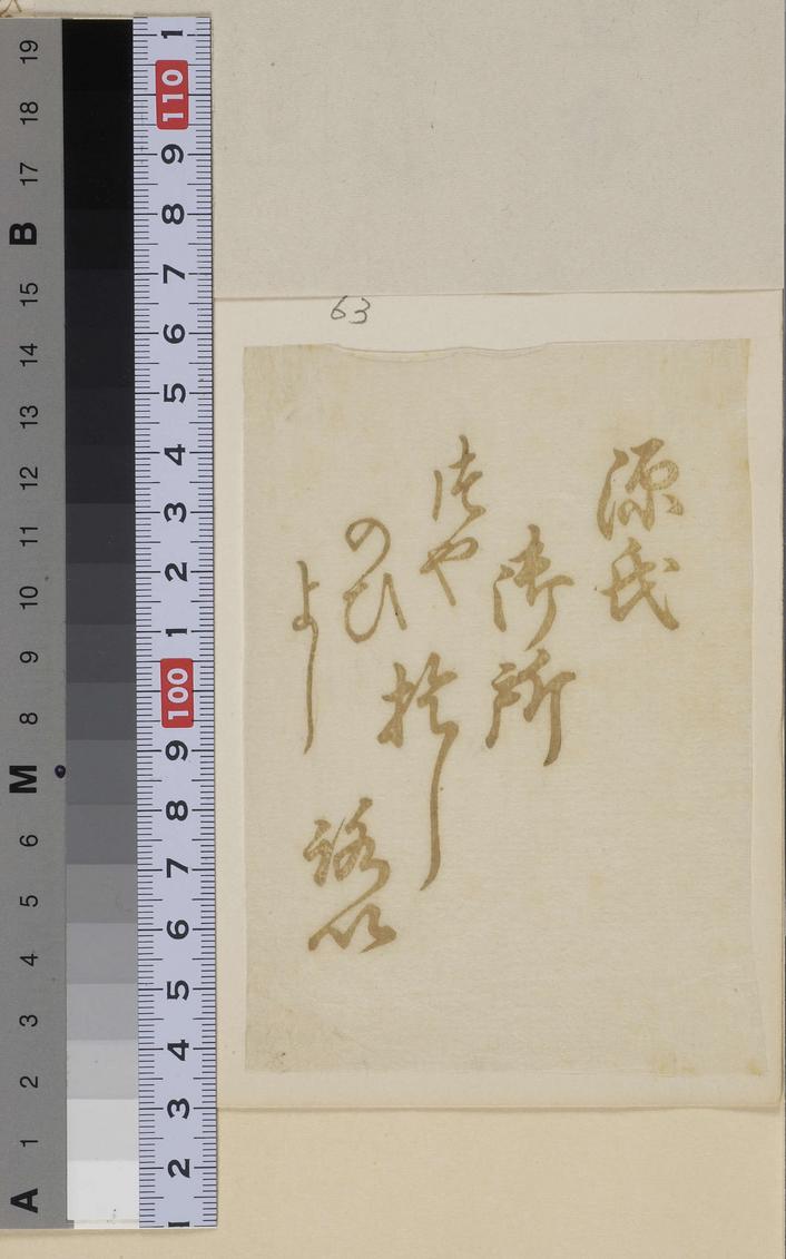 源氏御所おしろい